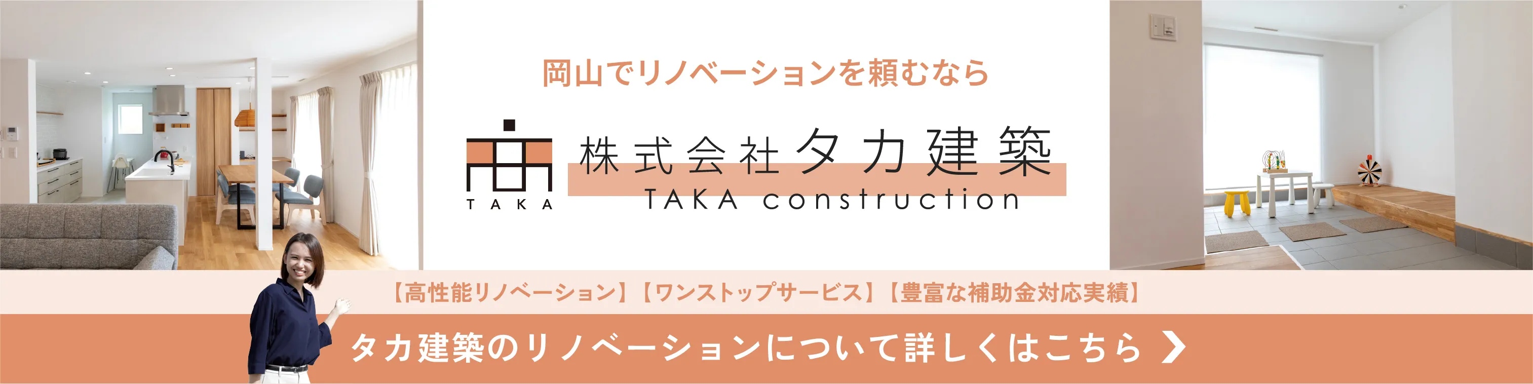 タカ建築のリノベーションについて詳しくはこちら
