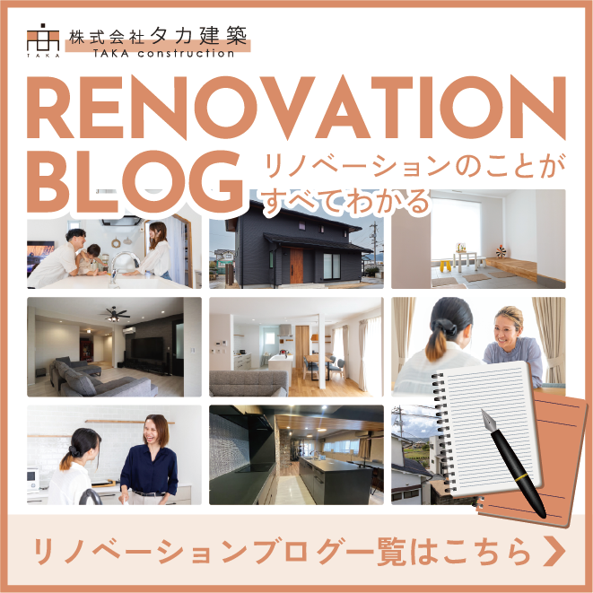 リノベーションブログ一覧